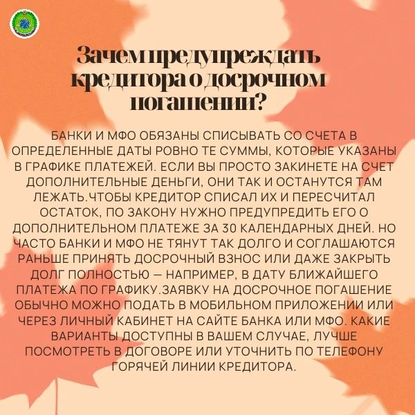 Как погасить кредит досрочно Как погасить кредит досрочно