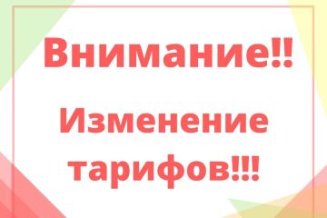 1 октября 2026 года на территории Луганской Народной Республики изменяется тариф на услугу по обращению с твердыми коммунальными отходами (ТКО)