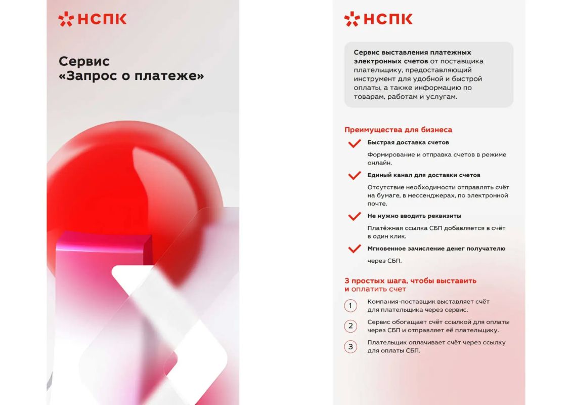 Банк России информирует о современных способах безналичных переводов и оплаты товаров и услуг через Систему быстрых платежей Банк России информирует о современных способах безналичных переводов и оплаты товаров и услуг через Систему быстрых платежей