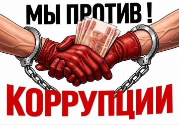 Борьба с коррупцией — дело общее: государство задаёт правила, общество не терпит злоупотреблений, организации выстраивают защиту
