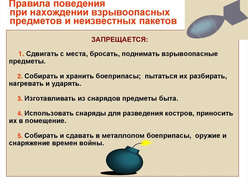 ВАЖНО: Что делать при обнаружении взрывоопасных предметов