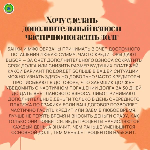 Как погасить кредит досрочно Как погасить кредит досрочно