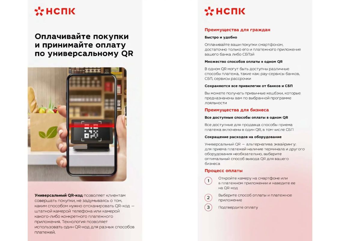 Банк России информирует о современных способах безналичных переводов и оплаты товаров и услуг через Систему быстрых платежей Банк России информирует о современных способах безналичных переводов и оплаты товаров и услуг через Систему быстрых платежей