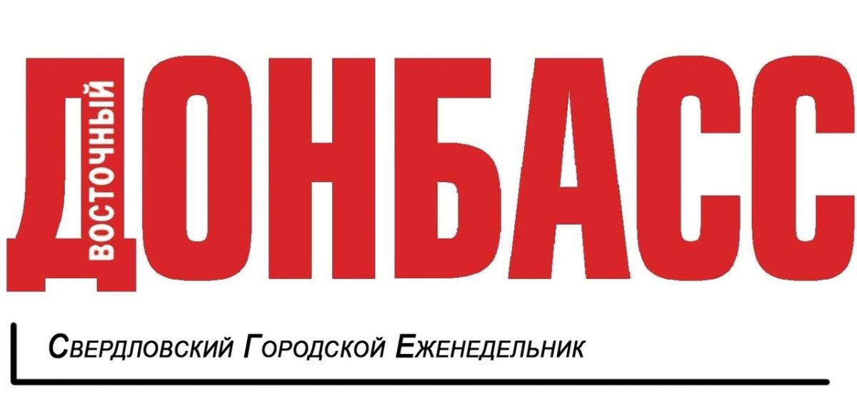 ОБЗОР ПРЕССЫ «ДОНБАСС ВОСТОЧНЫЙ»: «Просто спроси»