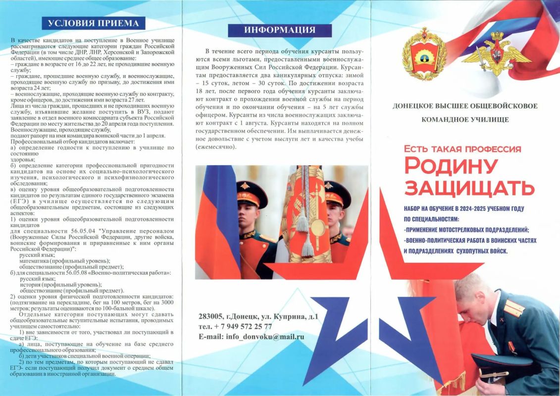 Военный комиссариат Славяносербского района Луганской Народной Республики проводит набор молодых людей в качестве кандидатов на поступления в Донецкое высшее общевойсковое командное училище в 2026 году, имеющих среднее...