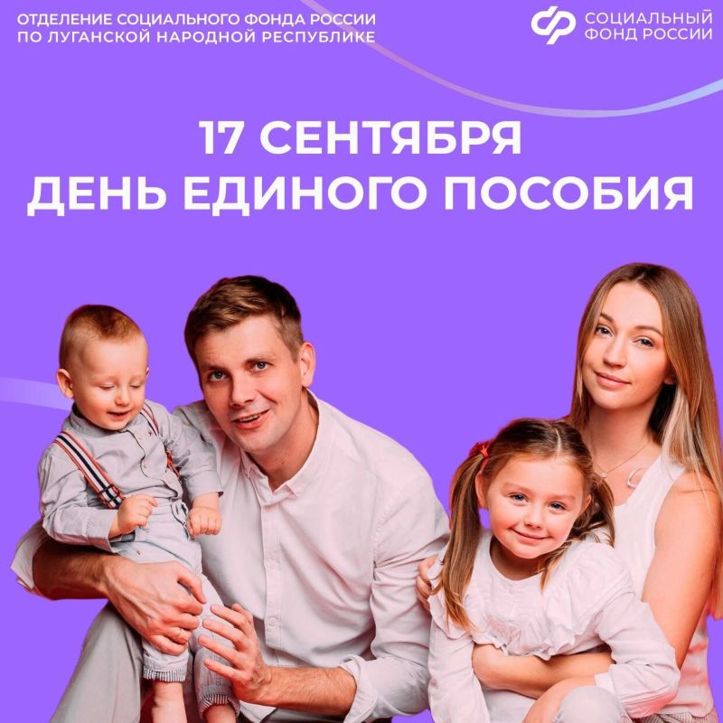 В Краснодоне специалисты Соцфонд по ЛНР проведут консультации по единому пособию