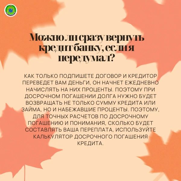 Как погасить кредит досрочно Как погасить кредит досрочно