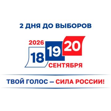 Уважаемые ровенчане, с 18 по 20 сентября в нашей республике будут проходить выборы депутатов Государственной Думы Российской Федерации девятого созыва