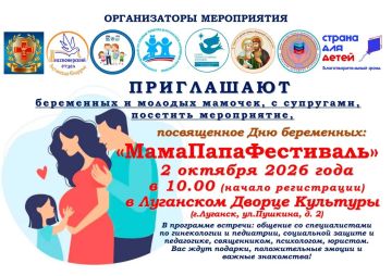 Инна Швенк: Дорогие будущие мамы и папы Луганской Народной Республики!