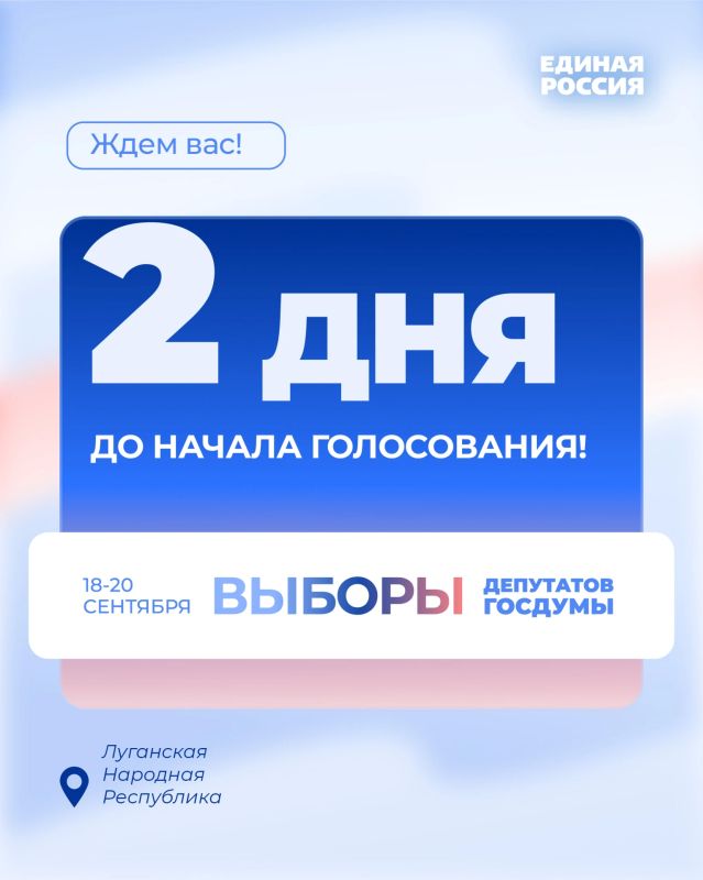 До выборов в Госдуму РФ осталось 2 дня!