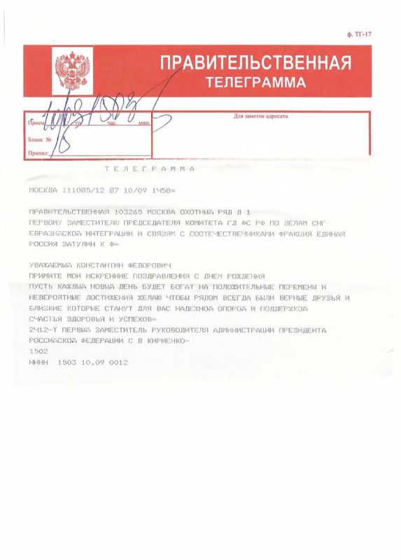 Константин Затулин: Продолжаем публиковать пришедшие в адрес Константина Затулина поздравления в честь Дня рождения