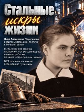 Стальные искры жизни. Нина Черепанова из Пермской области в 23 года переехала на Луганщину и более двадцати лет проработала электрогазосварщиком на Новоалександровском конном заводе