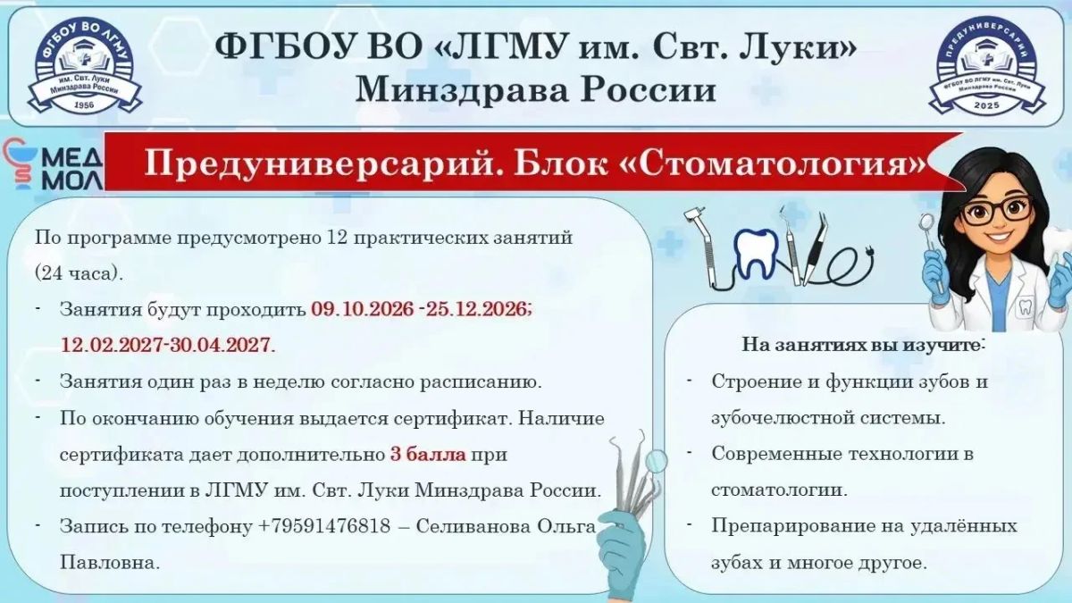 ЛГМУ им. Свт.Луки Минздрава России открывает набор в Предуниверсарий ЛГМУ им. Свт.Луки Минздрава России открывает набор в Предуниверсарий