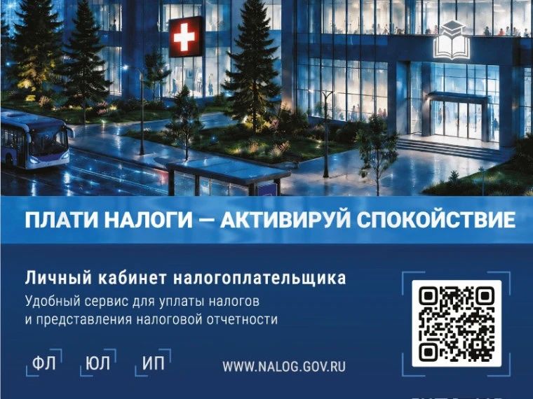 Личный кабинет налогоплательщика - удобный сервис для уплаты налогов и представления налоговой отчётности