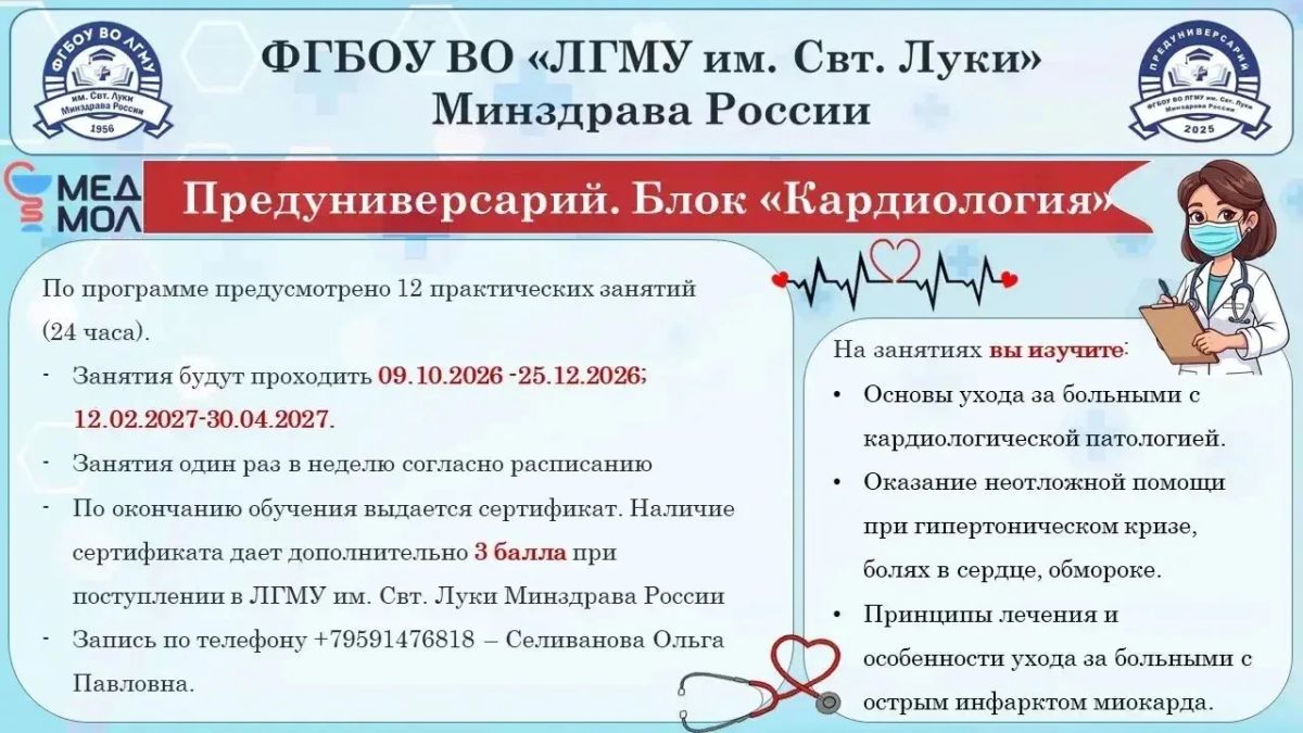 ЛГМУ им. Свт.Луки Минздрава России открывает набор в Предуниверсарий ЛГМУ им. Свт.Луки Минздрава России открывает набор в Предуниверсарий