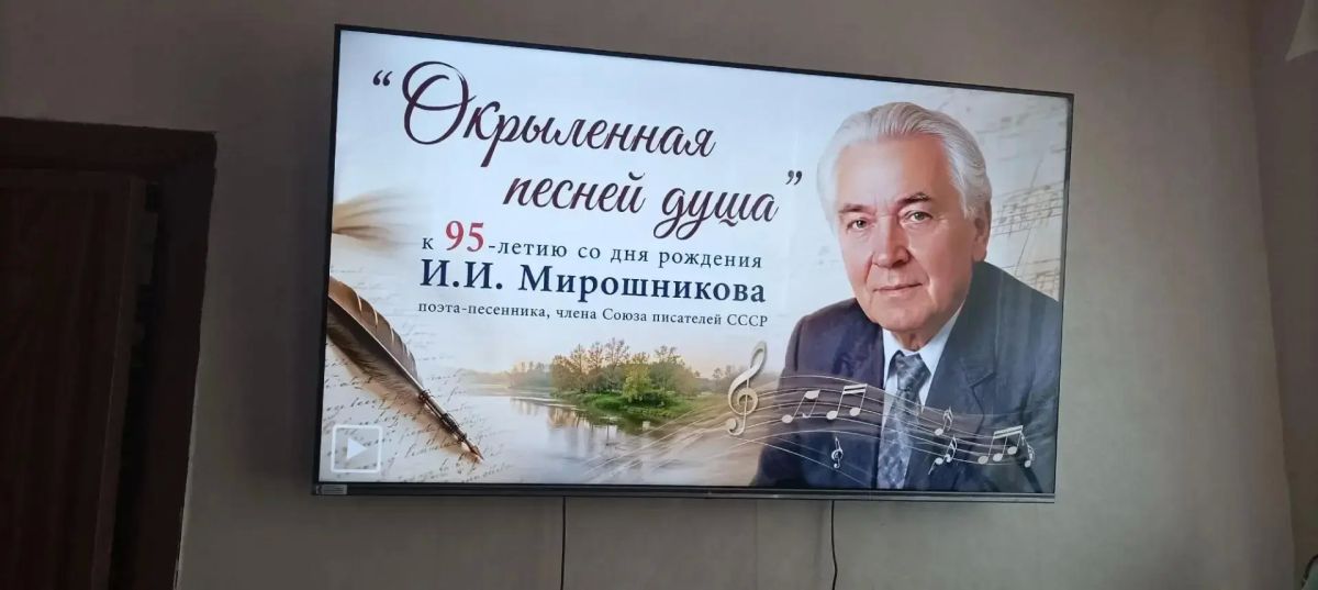 В Лутугинской библиотеке прошёл вечер к 95-летию поэта Ивана Мирошникова