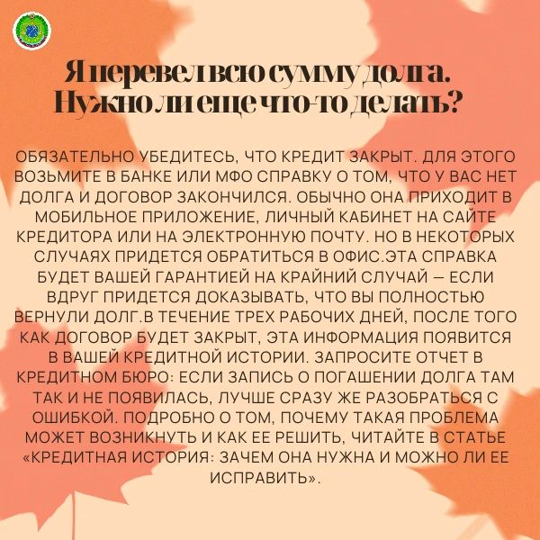 Как погасить кредит досрочно Как погасить кредит досрочно