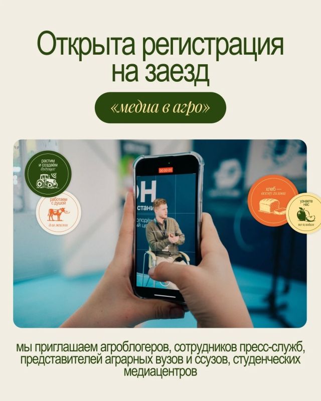 Открыта регистрация на программу «Медиа в Агро»