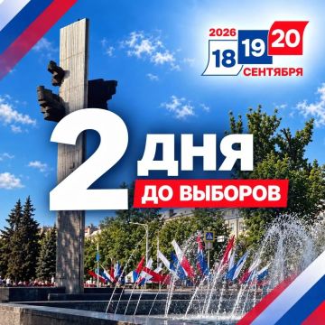 Осталось всего 2 дня до начала выборов в Госдуму!