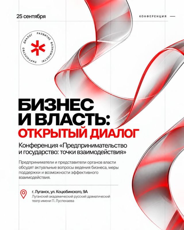Бизнес и власть: открытый диалог