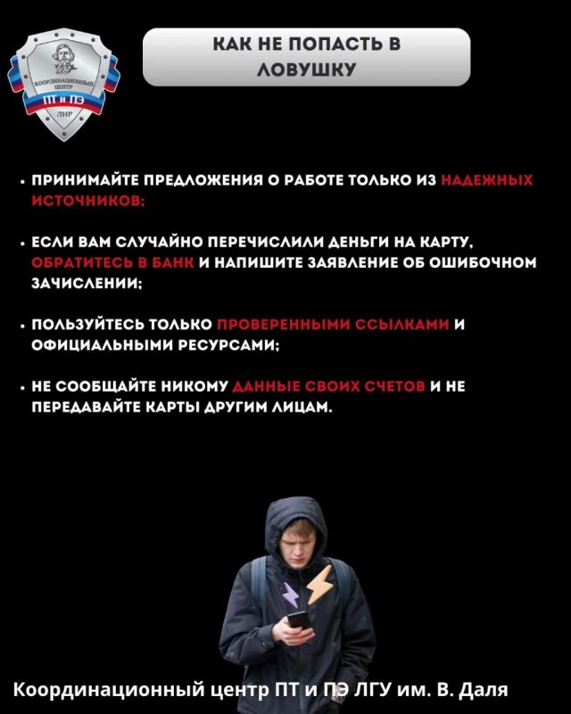Как не стать жертвой дроппера (мошенника, который помогает выводить и обналичивать денежные средства, полученные преступным путём)
