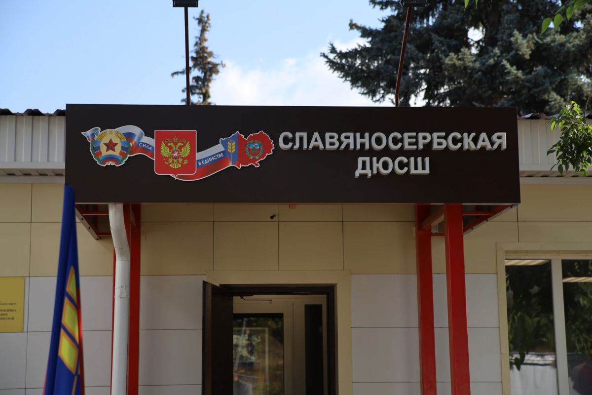 В Славяносербске после капремонта открылась детско-юношеская спортивная школа В Славяносербске после капремонта открылась детско-юношеская спортивная школа