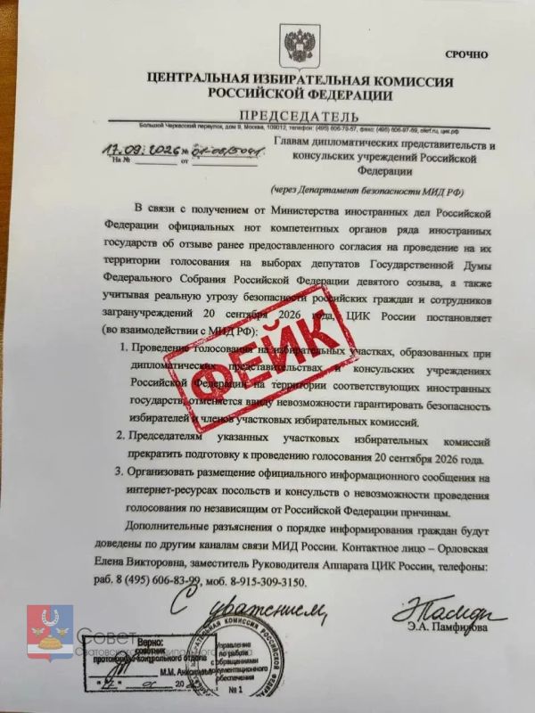 ВНИМАНИЕ, ФЕЙК. Главам регионов и руководителям дипломатических представительств и консульских учреждений осуществляется рассылка фейковых писем якобы от имени Председателя ЦИК России с требованием прекратить подготовку к...