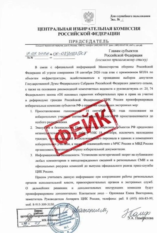 Внимание: распространяются фейковые письма от имени ЦИК России Внимание: распространяются фейковые письма от имени ЦИК России