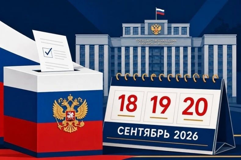 Памятка о необходимости повышения бдительности в период проведения выборов депутатов Государственной Думы Федерального Собрания Российской Федерации девятого созыва