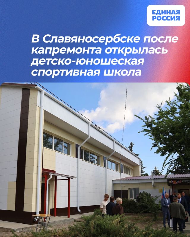 В Славяносербске после капремонта открылась детско-юношеская спортивная школа