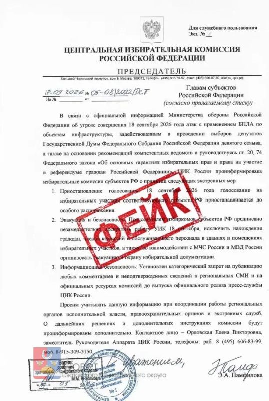 ВНИМАНИЕ, ФЕЙК. Главам регионов и руководителям дипломатических представительств и консульских учреждений осуществляется рассылка фейковых писем якобы от имени Председателя ЦИК России с требованием прекратить подготовку к... ВНИМАНИЕ, ФЕЙК. Главам регионов и руководителям дипломатических представительств и консульских учреждений осуществляется рассылка фейковых писем якобы от имени Председателя ЦИК России с требованием прекратить подготовку к...