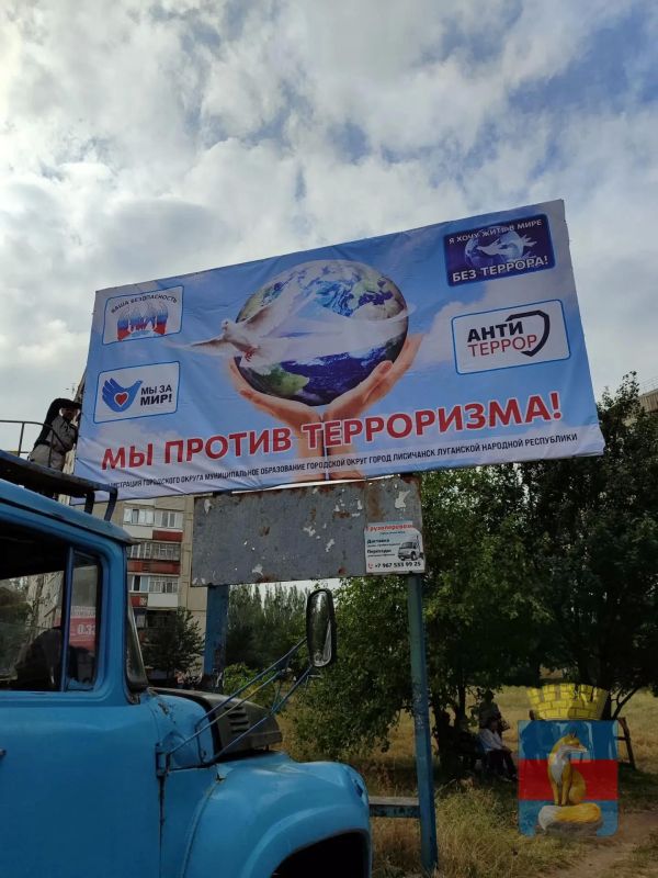В Лисичанске появились баннеры антитеррористической направленности
