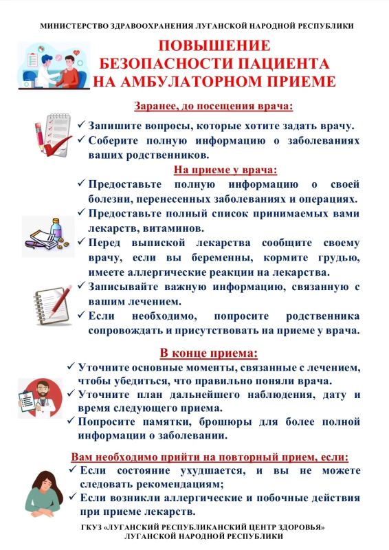 Памятки по повышению безопасности пациентов