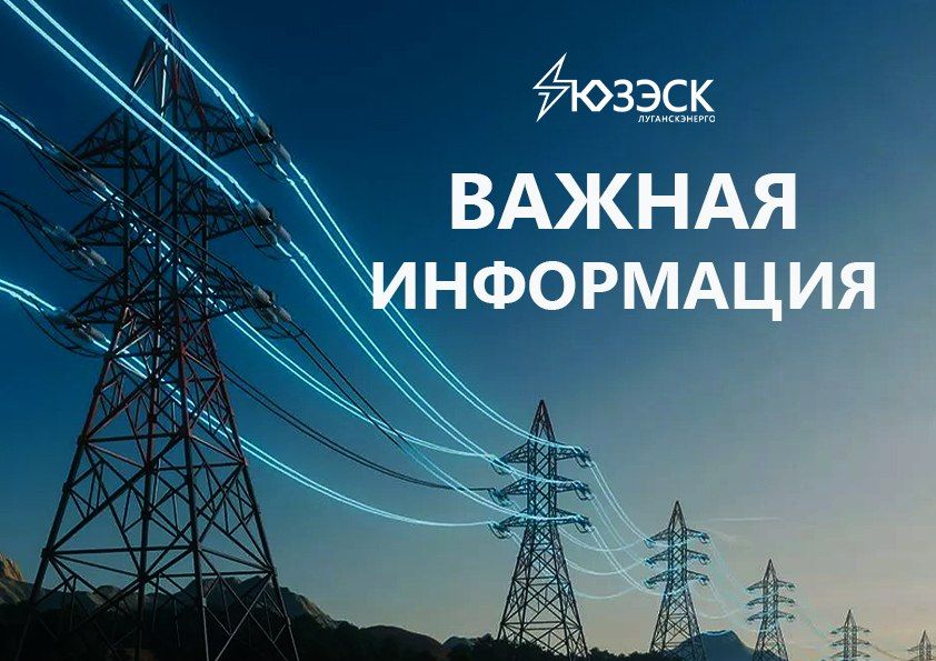Сегодня энергетическая система Луганской Народной Республики переживает непростые времена