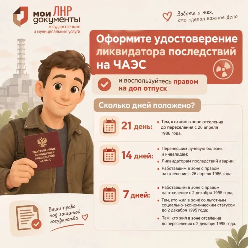 Чернобыльцам ЛНР положен дополнительный оплачиваемый отпуск