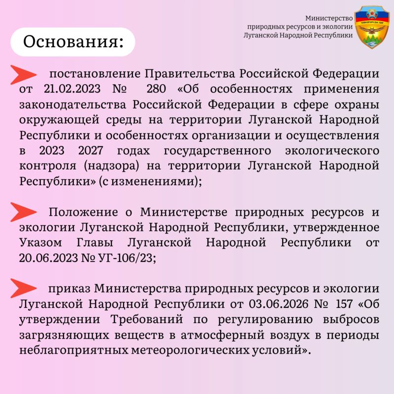 Хозяйствующие субъекты, имеющие источники выбросов загрязняющих веществ в атмосферный воздух на территории Луганской Народной Республики, обязаны регулировать выбросы загрязняющих веществ в периоды неблагоприятных... Хозяйствующие субъекты, имеющие источники выбросов загрязняющих веществ в атмосферный воздух на территории Луганской Народной Республики, обязаны регулировать выбросы загрязняющих веществ в периоды неблагоприятных...