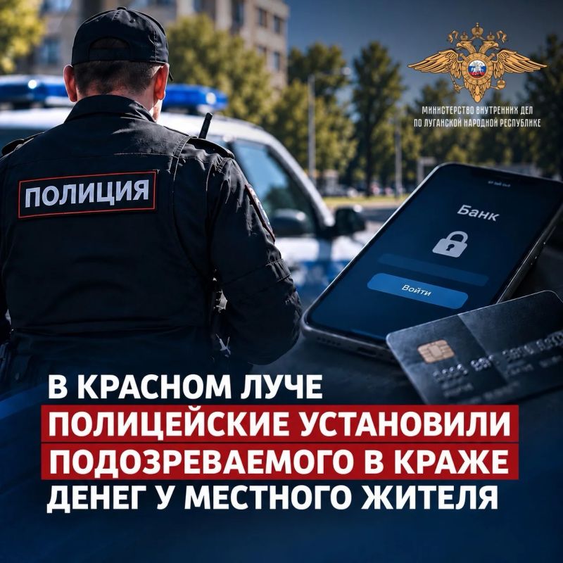 В Красном Луче полицейские установили подозреваемого в краже денег у местного жителя