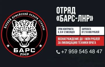 Идет набор в добровольческий отряд "Барс - ЛНР"