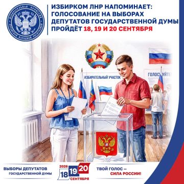 Избирком ЛНР напоминает: голосование на выборах депутатов Государственной Думы пройдёт 18, 19 и 20 сентября