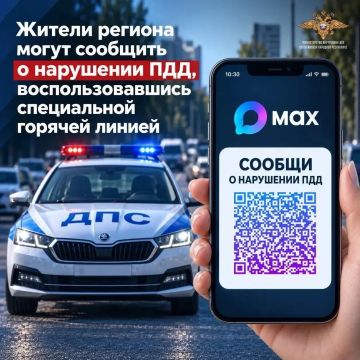 В MAX запустили новый аккаунт для жалоб на нарушителей ПДД