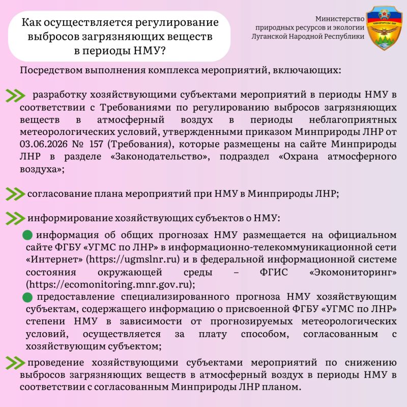 Хозяйствующие субъекты, имеющие источники выбросов загрязняющих веществ в атмосферный воздух на территории Луганской Народной Республики, обязаны регулировать выбросы загрязняющих веществ в периоды неблагоприятных... Хозяйствующие субъекты, имеющие источники выбросов загрязняющих веществ в атмосферный воздух на территории Луганской Народной Республики, обязаны регулировать выбросы загрязняющих веществ в периоды неблагоприятных...