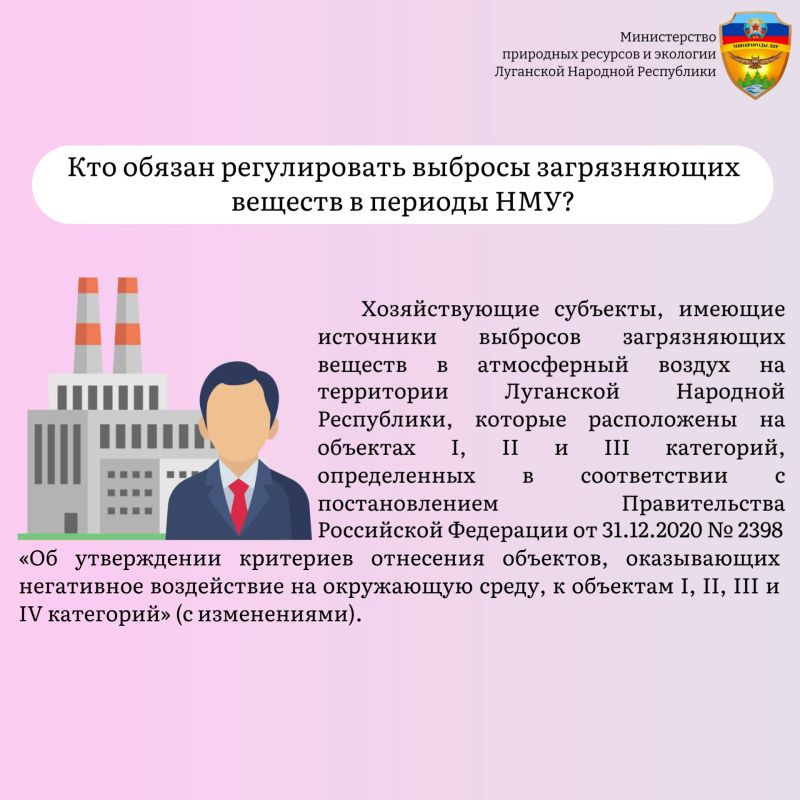 Хозяйствующие субъекты, имеющие источники выбросов загрязняющих веществ в атмосферный воздух на территории Луганской Народной Республики, обязаны регулировать выбросы загрязняющих веществ в периоды неблагоприятных... Хозяйствующие субъекты, имеющие источники выбросов загрязняющих веществ в атмосферный воздух на территории Луганской Народной Республики, обязаны регулировать выбросы загрязняющих веществ в периоды неблагоприятных...