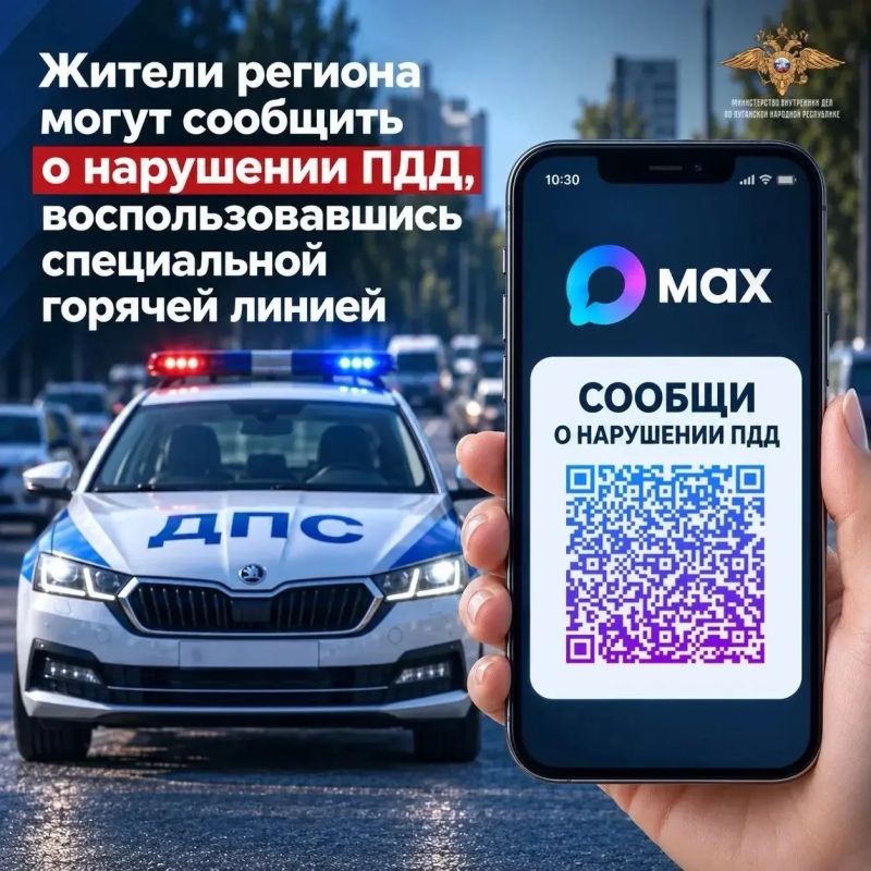 В MAX запустили новый аккаунт для жалоб на нарушителей ПДД