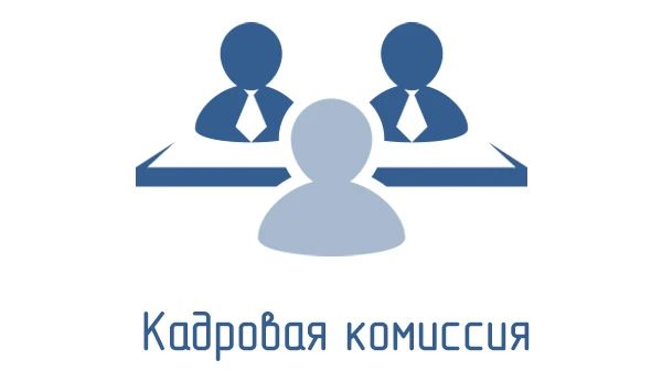 Минюст ЛНР информирует о заседании кадровой комиссии, которое состоится 21.09.2026!