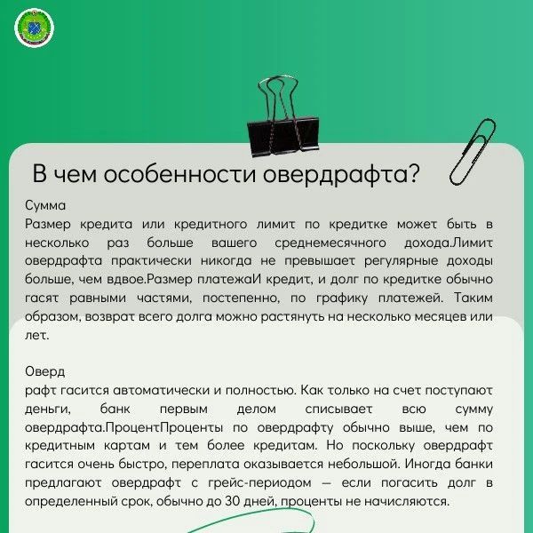 Овердрафт: что это такое и как им правильно пользоваться Овердрафт: что это такое и как им правильно пользоваться