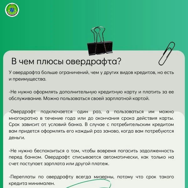 Овердрафт: что это такое и как им правильно пользоваться Овердрафт: что это такое и как им правильно пользоваться