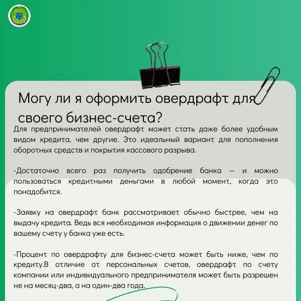 Овердрафт: что это такое и как им правильно пользоваться Овердрафт: что это такое и как им правильно пользоваться