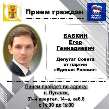 ВНИМАНИЮ жителей города Луганска, информируем о проведении личных депутатских приемов на закрепленных территориях
