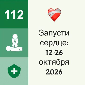 Уважаемые коллеги! Приглашаем вас принять участие в ежегодной акции, приуроченной ко всемирному дню «Запусти сердце!»