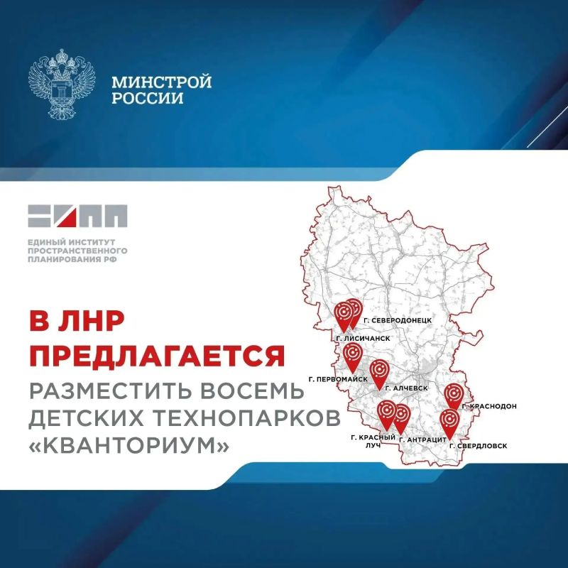 В ЛНР к 2045 году планируют открыть восемь «Кванториумов»